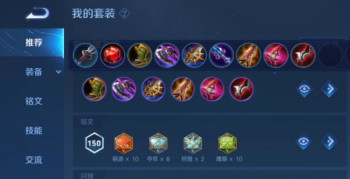 王者荣耀孙尚香出装和铭文是什么1