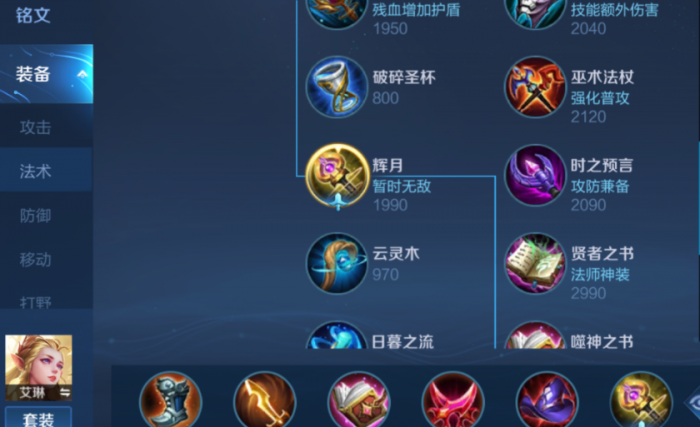 王者荣耀艾琳出装铭文搭配最新_王者荣耀艾琳的出装和铭文