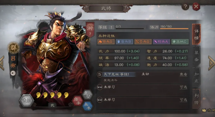 三国志战略版怎么给吕布加强1