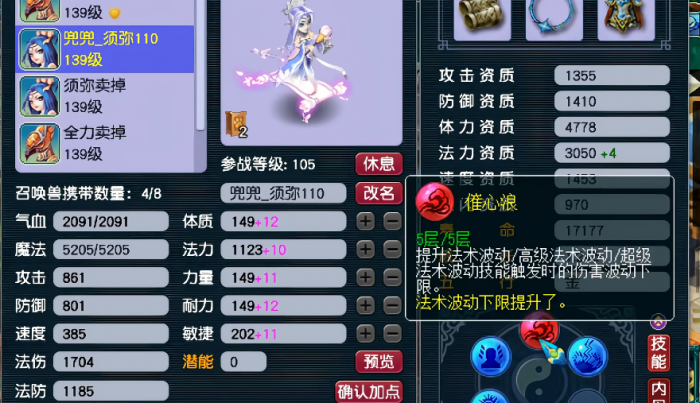 梦幻西游高敏捷须弥带什么套2