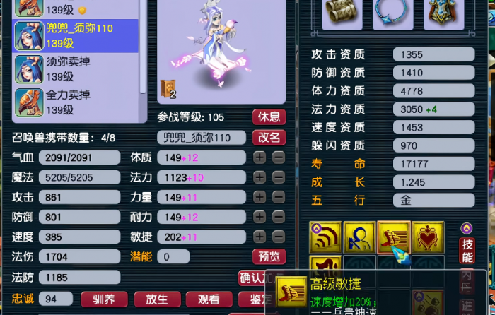 梦幻西游高敏捷须弥带什么套3