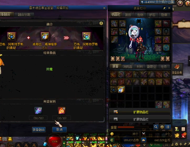 地下城与勇士手游奥兹马装备在哪里融合3