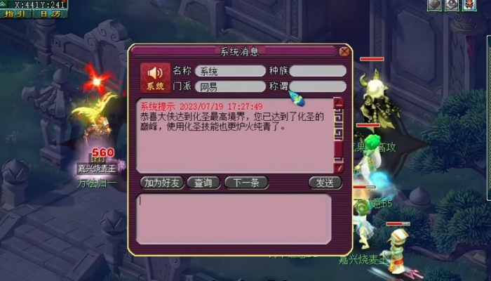 梦幻西游化圣9层需要什么条件3