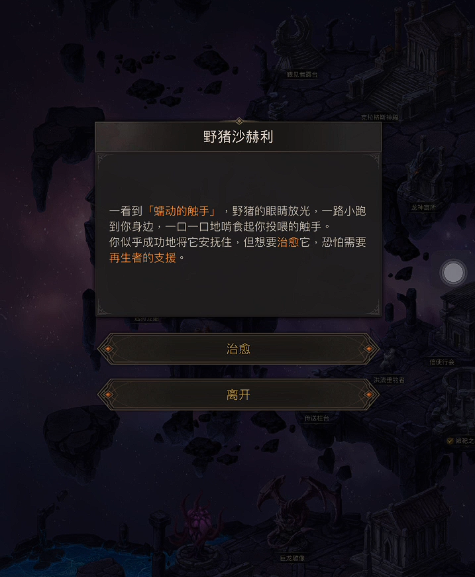 地下城堡3英魂之城野猪如何治愈2