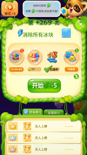 开心消消乐269隐藏关_开心消消乐269隐藏关攻略