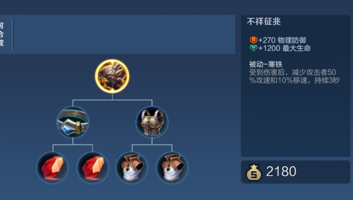 王者荣耀盾山坦边怎么出装3