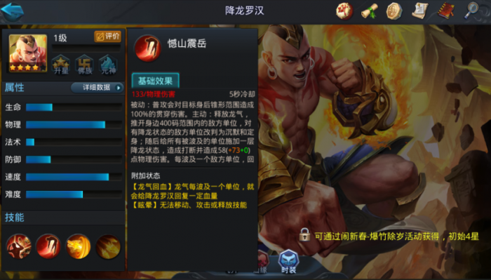 乱斗西游2降龙带什么法宝_乱斗西游2降龙飞升材料