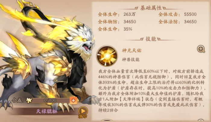 少年三国志二紫金神兽如何选择2