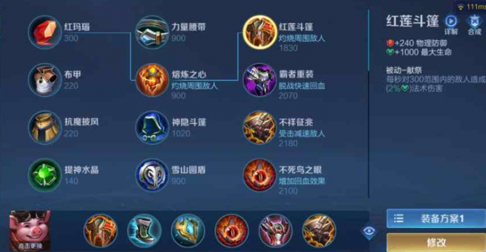 王者荣耀猪八戒最强出装出什么1