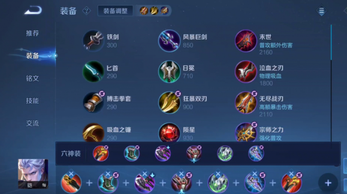 王者荣耀铠出装和符文是什么2