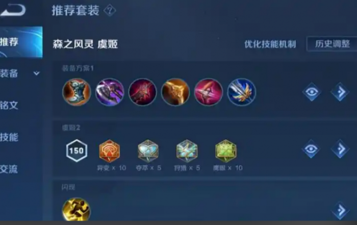 王者荣耀虞姬铭文怎么搭配2