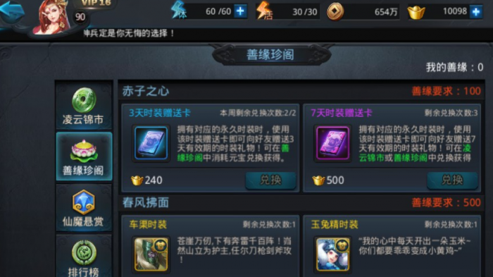 乱斗西游提升善缘珍阁_乱斗西游善缘怎么提升