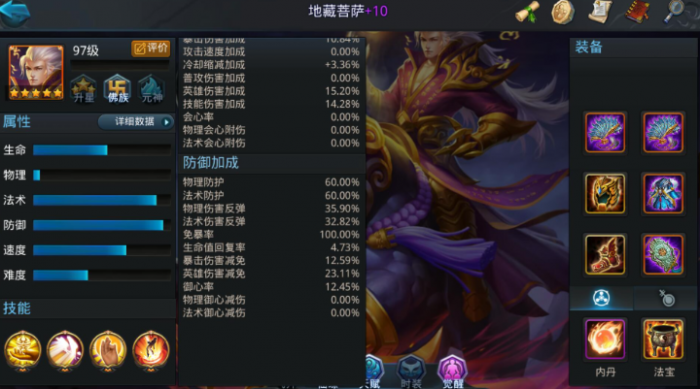 乱斗西游地藏出什么装备好1