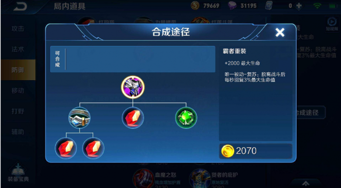 王者荣耀梦奇出装怎么搭配2