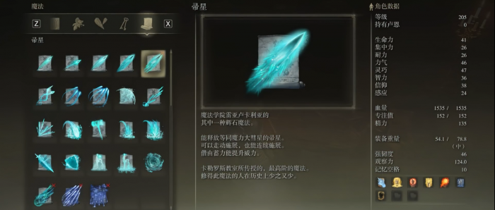 艾尔登法环法师技能搭配是什么2