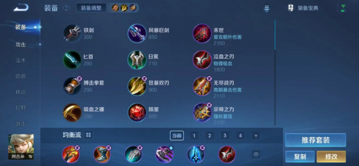 王者荣耀体系阿古朵怎么出装1