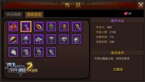 全民奇迹什么装备最好1