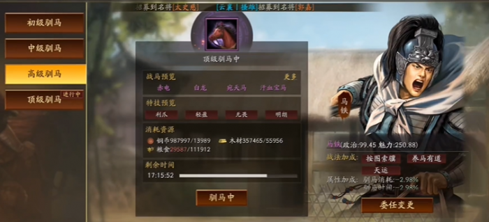 三国志战略版马有什么属性1