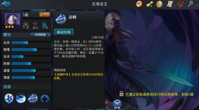 乱斗西游北海龙王怎么出装1