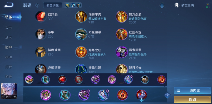 王者荣耀铠出装铭文怎么搭配1