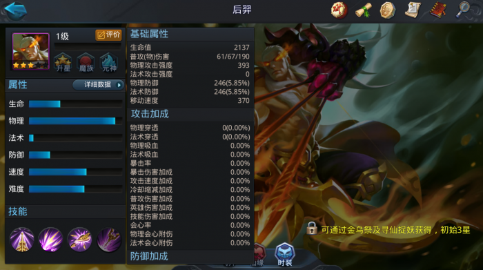 乱斗西游后羿怎么搭配1