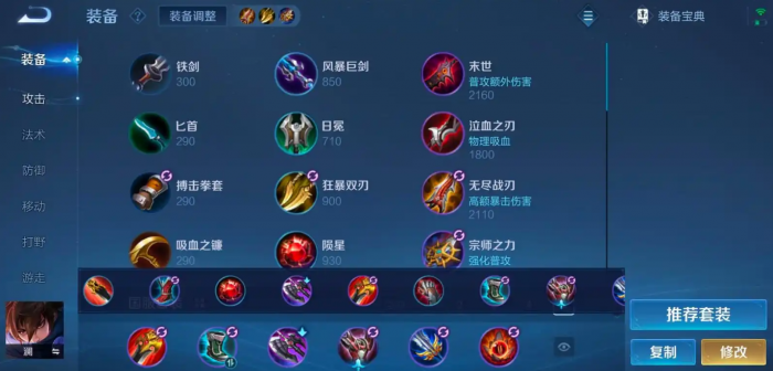 王者荣耀澜铭文出装如何搭配3