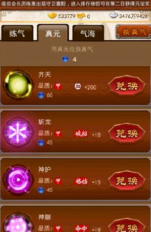 大掌门2真元11选1选哪个1