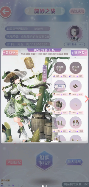 奇迹暖暖联盟的活跃度怎么刷2