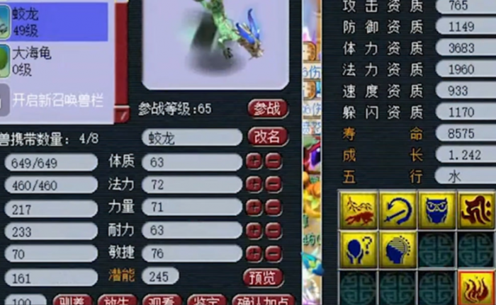 梦幻西游怎么合蛟龙3