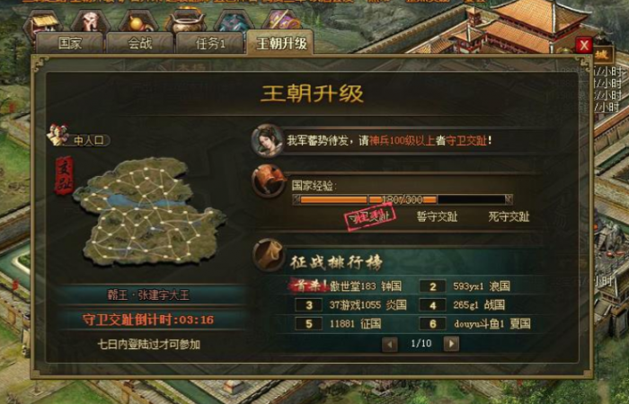 攻城掠地怎么升2级王朝3