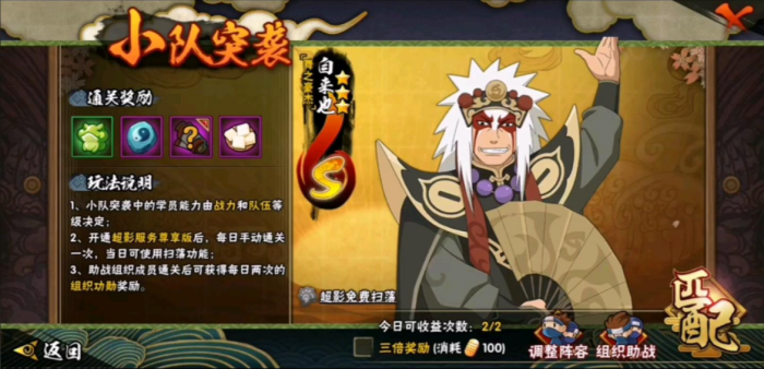 火影忍者心愿礼物怎么完成3