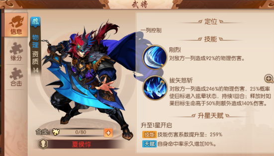 少年三国志2最强阵容搭配怎么选2