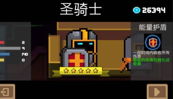 元气骑士什么英雄最强2