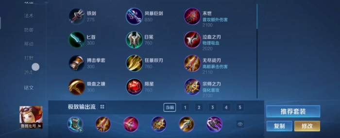 王者荣耀怎么出装1