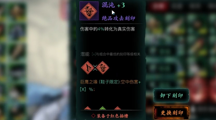 影之刃3剑神套怎么搭配2