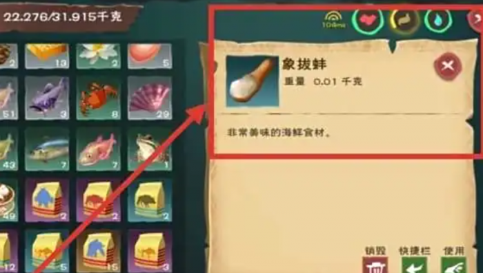 创造与魔法上的象拔蚌怎么钓3