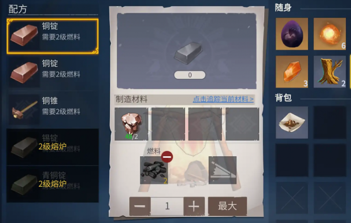 冰原守卫者如何制造铜锭2