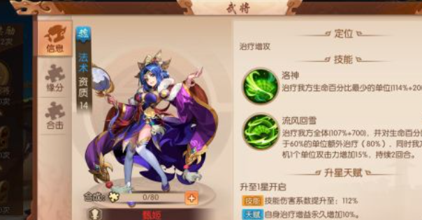 少年三国志2带甄姬怎么用1