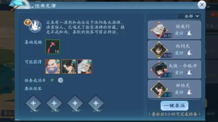 新笑傲江湖多少主线任务_新笑傲江湖多少主线任务可以做