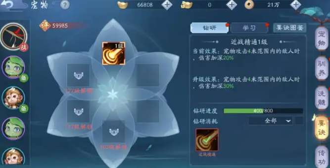 新笑傲江湖狼王要诀哪个最好2