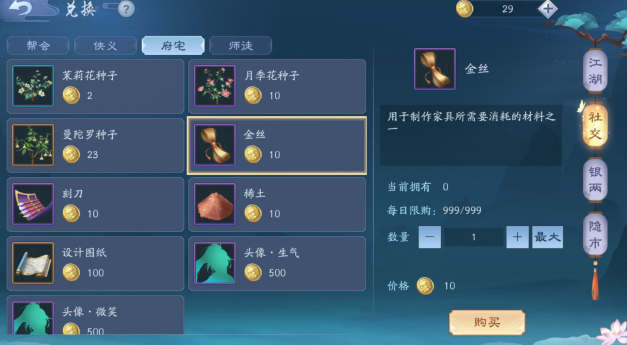 新笑傲江湖哪个家具做饭桌1