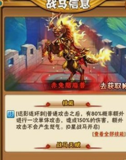 少年三国志曹操什么马最好3