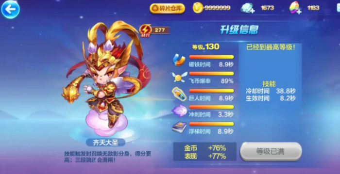 天天酷跑悟空配什么1