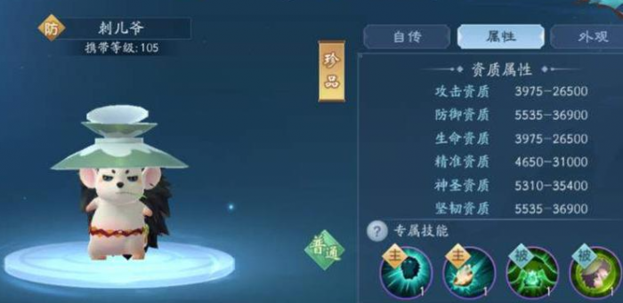 新笑傲江湖无相带哪个神兽好2