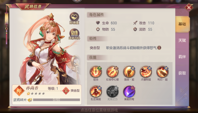 三国志幻想大陆孙尚香怎么样1