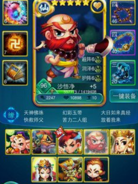 迷你西游取经什么队伍好3