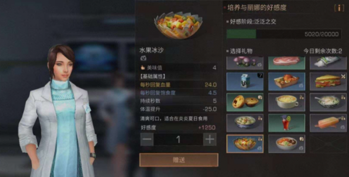 明日之后送什么亲密度高1