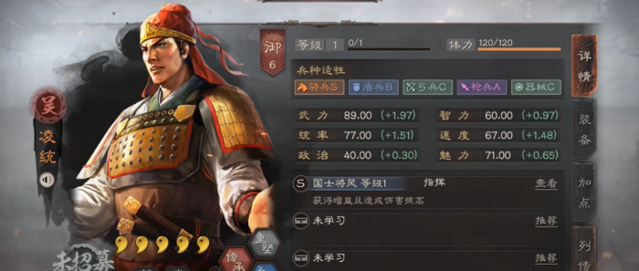 三国志战略版怎么用吴骑过魏法骑3