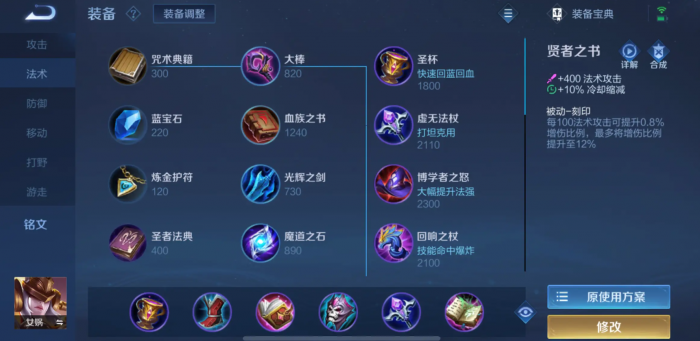 王者荣耀女娲最强法术出装怎么搭配1