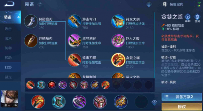 王者荣耀赵云怎么搭配出装铭文1